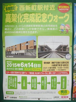 西新町駅付近高架化完成記念ウォーク - ガンのきままにすちゃらかにっき